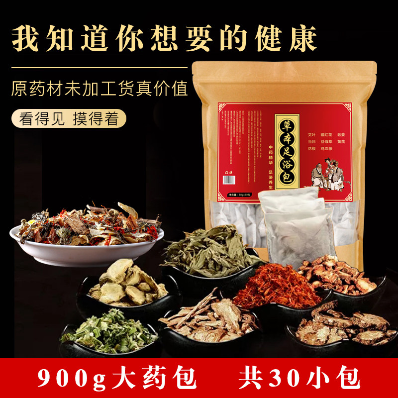 草本原泡脚足浴药包艾草老姜药包 蓓健棠浴足剂