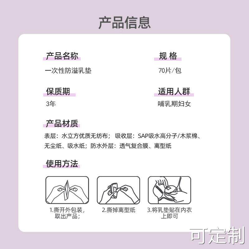  御坭斯防溢乳垫