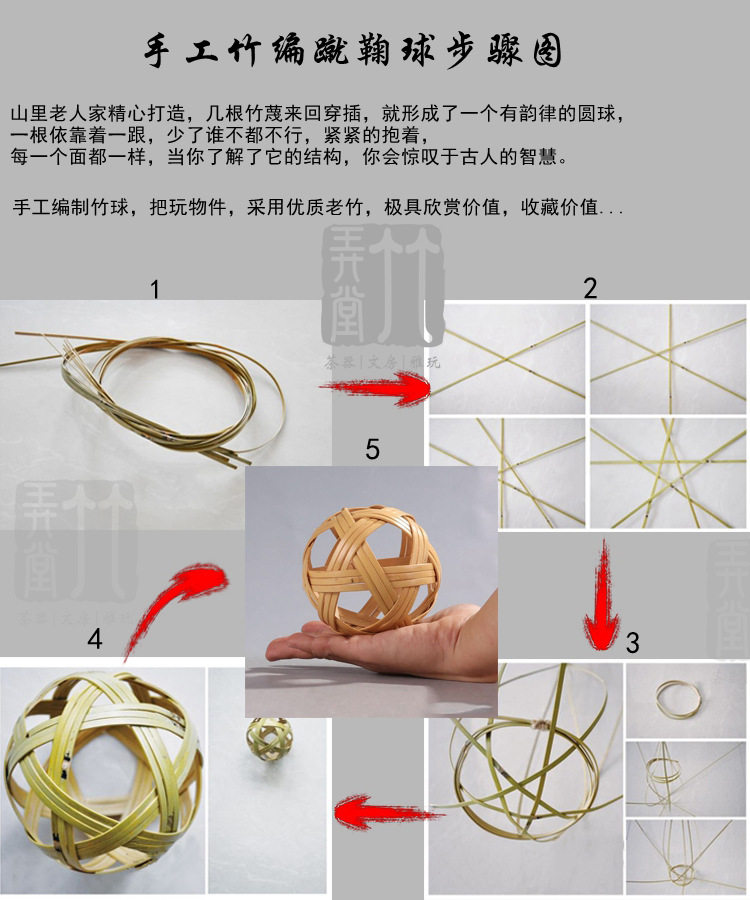 弄竹竹堂竹支球编手艺球 蹴吉竹鞠编 工安定品 工持织制
