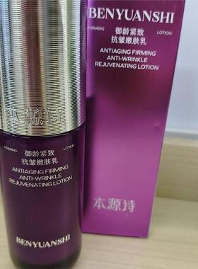 本源诗御龄紧致抗皱套装紧致护肤品套装补水保湿提亮肤色官方正品