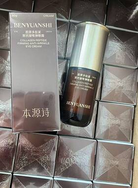 本源诗多肽紧致眼霜盈润抗皱抗老提拉眼纹黑眼圈细纹眼袋淡化修护