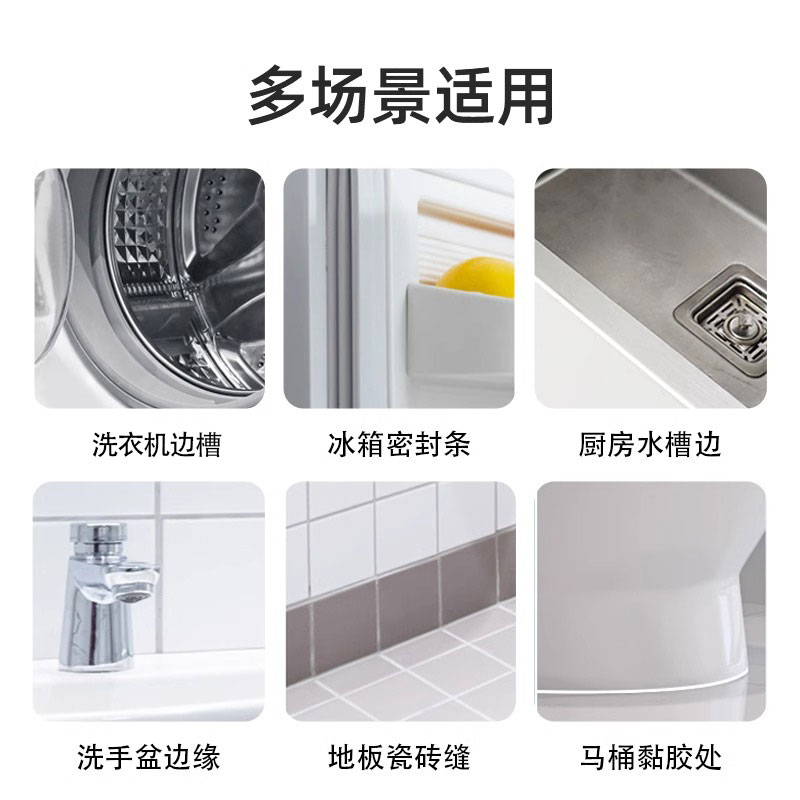 misscell除霉啫喱去霉斑清洁剂家用去霉神器冰箱滚筒洗衣机除霉剂