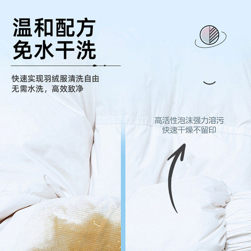 Misscell羽绒服清洗剂干洗剂免水洗家用强力去污去油清洁神器洗涤