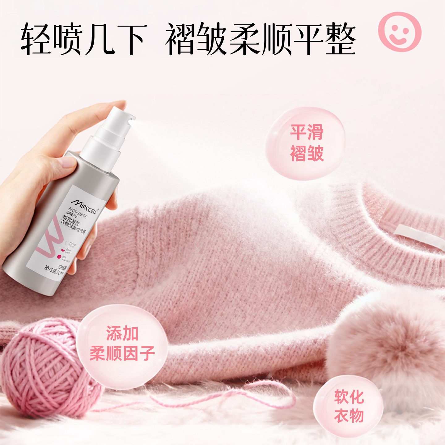 misscell防静电喷雾衣服除毛衣毛呢柔顺剂衣物香氛除味去静电神器,淘宝优惠券,粉丝福利购,淘宝优惠卷