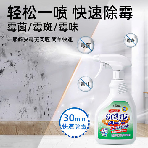 misscell除霉剂家用去霉斑霉菌清洁剂墙体除霉喷雾白墙面去污神器 - 图2
