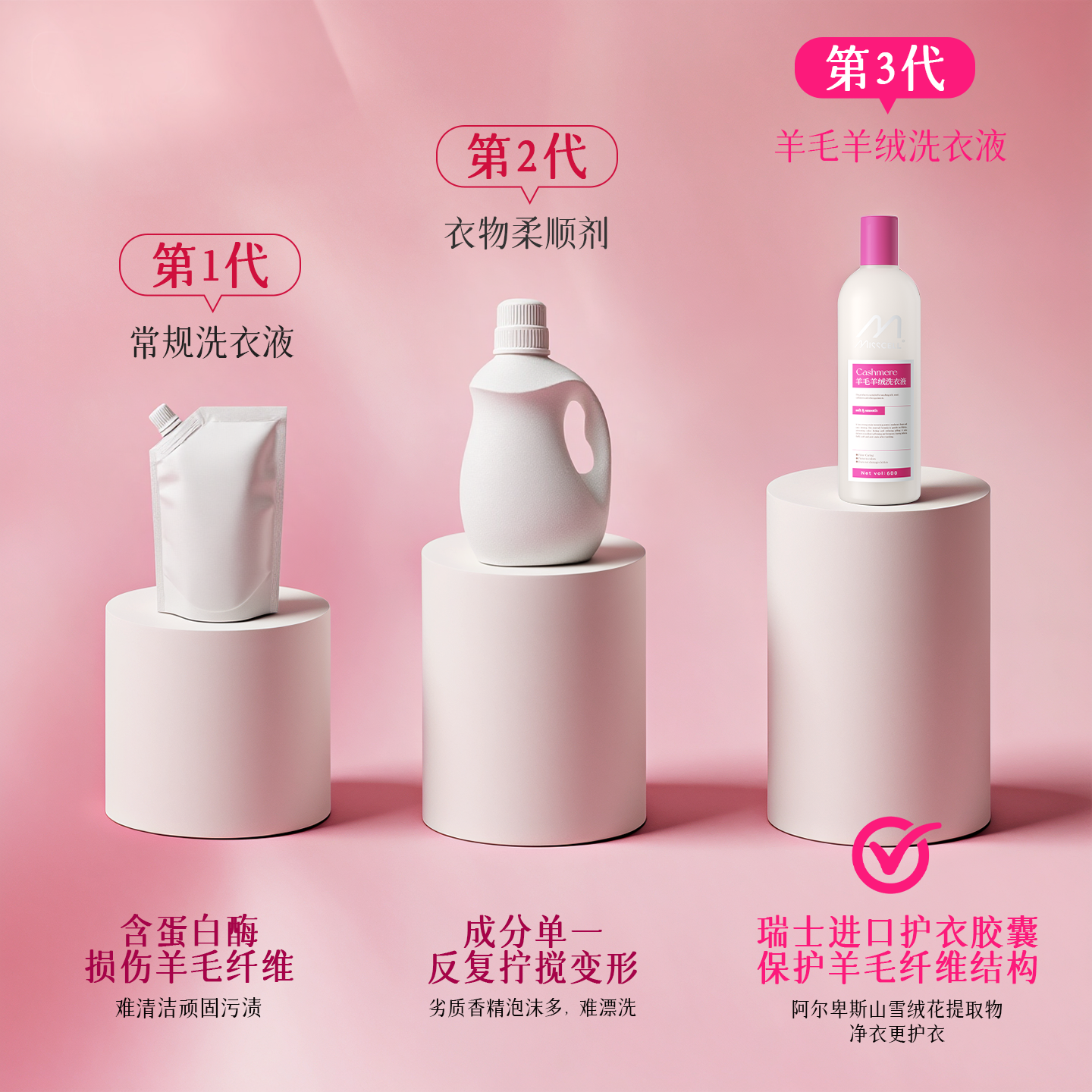 misscell羊毛大衣专用洗涤剂真丝羊绒防缩水家用中性洗衣液蓬松,淘宝优惠券,粉丝福利购,淘宝优惠卷