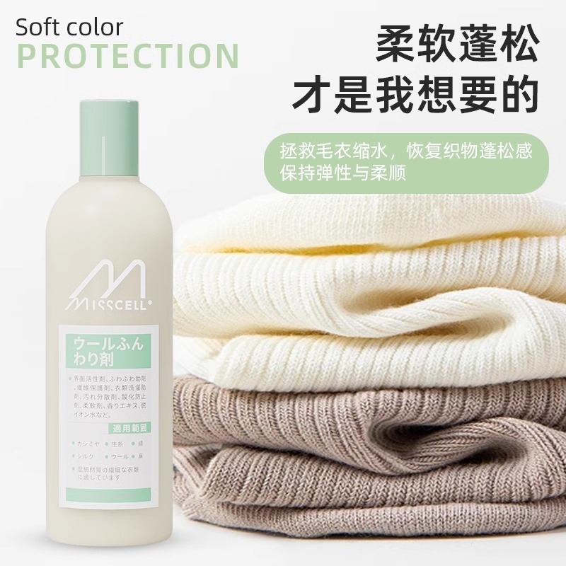 misscell衣物蓬松剂毛衣缩水还原剂旗舰店棉麻羊毛缩小衣物洗涤剂