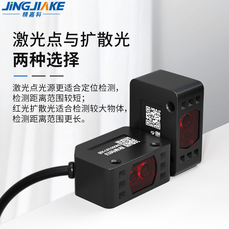 数显式漫反射激光光电开关传感器 BJ-L300N远近检测距离任意调节