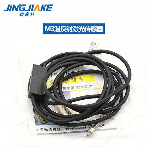 感应电眼M3M4M5M6微型激光漫反射光电开关传感器可见光红外稳定 - 图1
