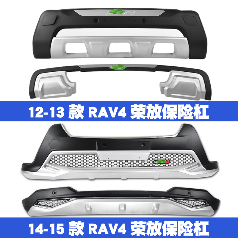 适用于丰田荣放rav4前护杠后09-22老款包围rv4汽车前后保险杠后杠 - 图3