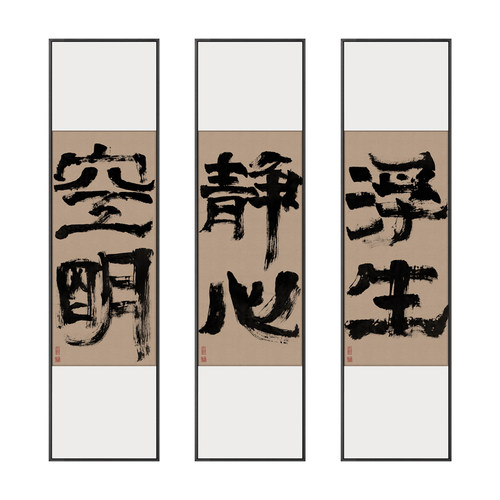 静心浮生竖款长条书法字画新中式玄关茶室装饰画禅意民宿水墨挂画_虎窝淘