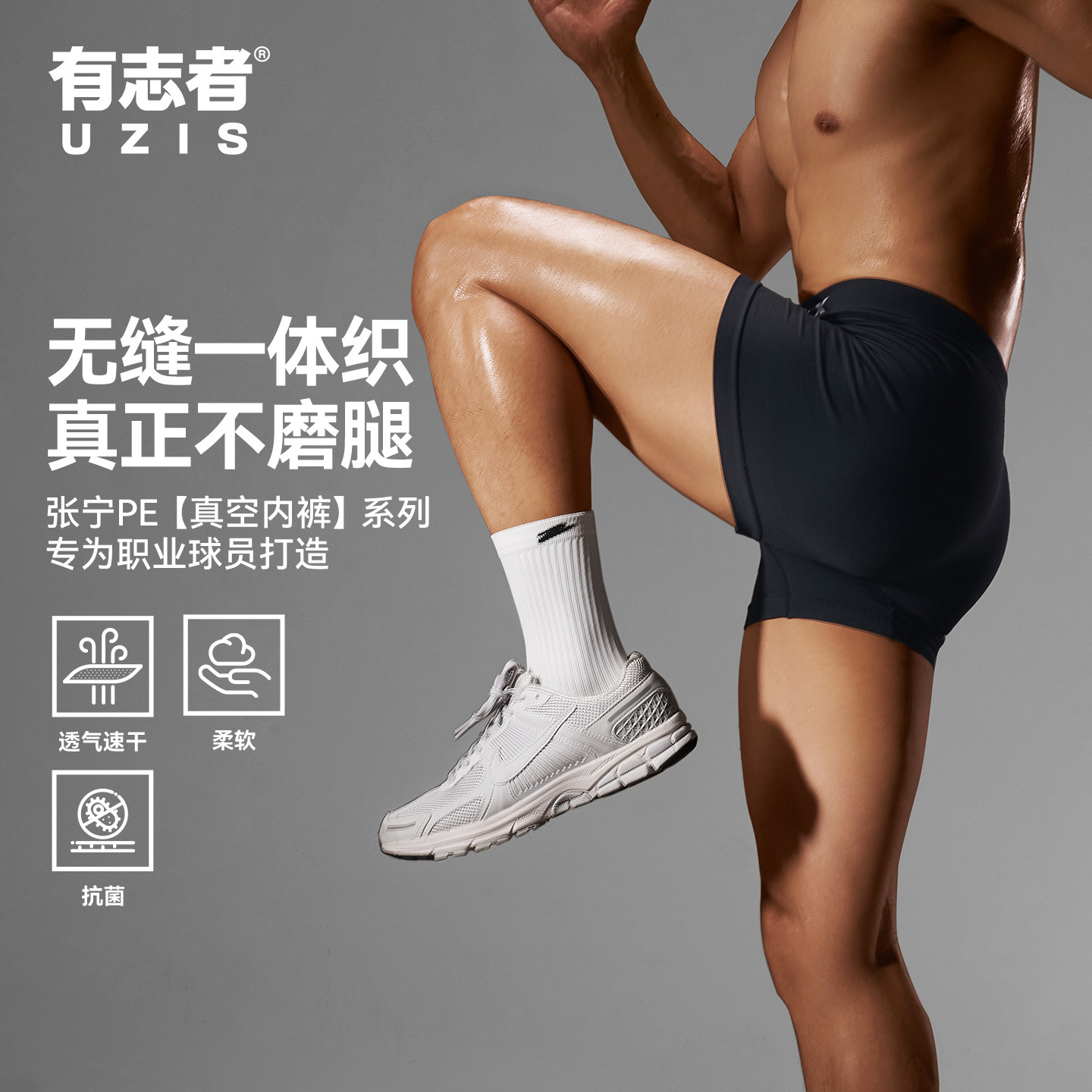 有志者UZIS运动内裤男专业训练无缝一体织速干透气抑菌平角裤空间,淘宝优惠券,粉丝福利购,淘宝优惠卷