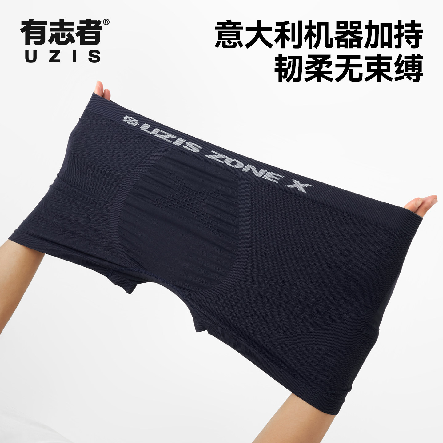有志者UZIS运动内裤男专业训练无缝一体织速干透气抑菌平角裤空间,淘宝优惠券,粉丝福利购,淘宝优惠卷