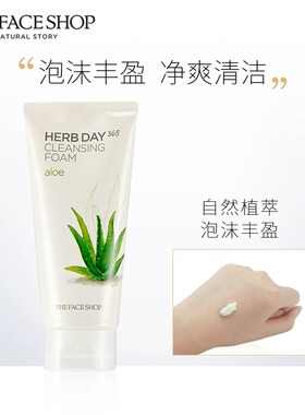 菲诗小铺洗面奶草本深层清洁控油生收缩毛孔面部保湿洁面乳大支