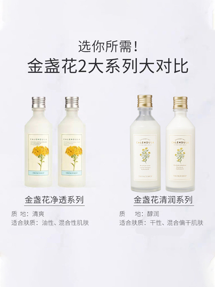 The Face Shop菲诗小铺水乳套装金盏花水乳液面霜补水护肤品礼盒,淘宝优惠券,粉丝福利购,淘宝优惠卷