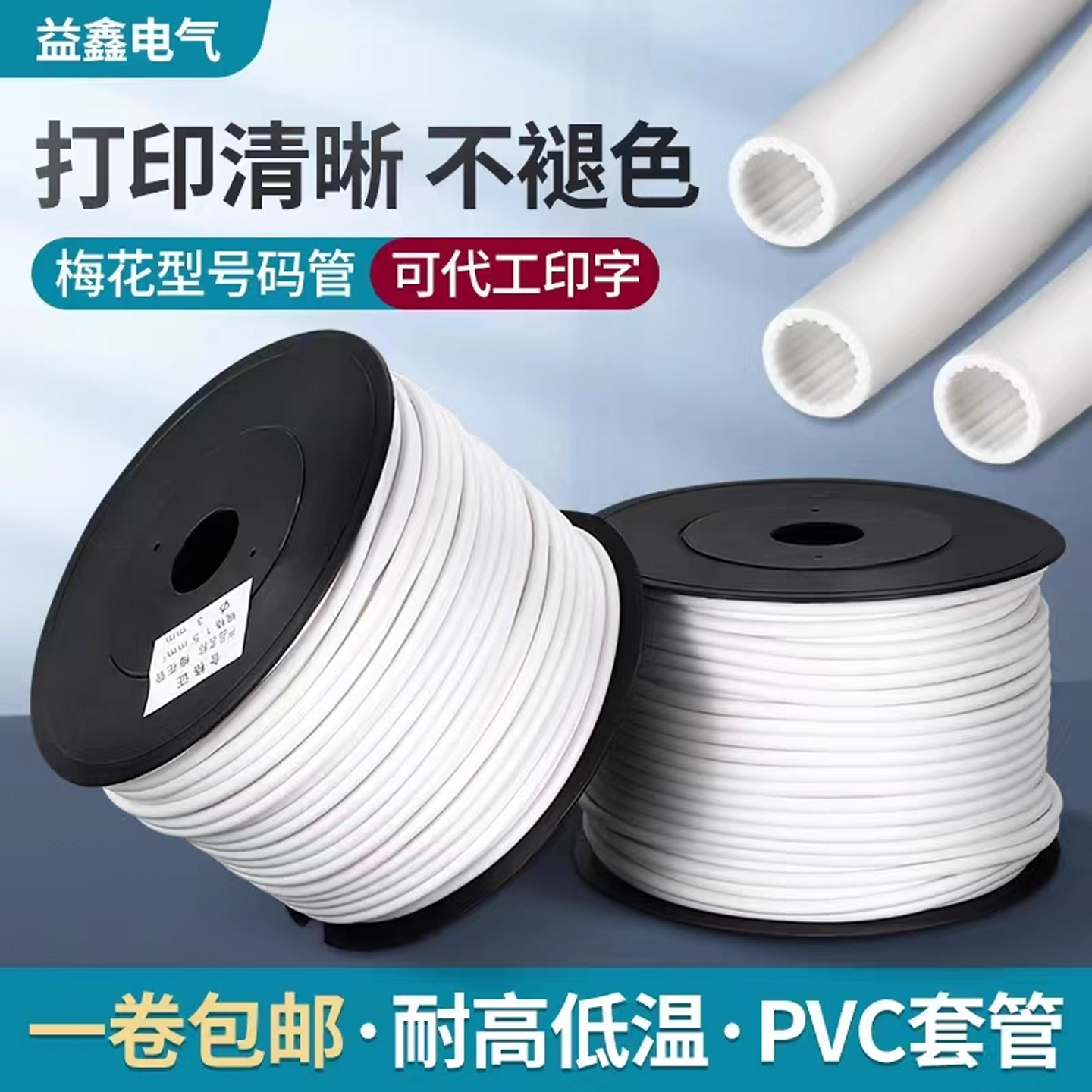 线号管PVC机打号码管梅花管空白数字内齿记号线标套管电线编码管 - 图0