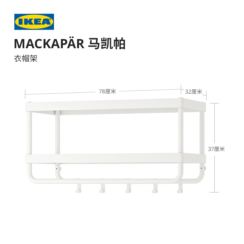 IKEA宜家MACKAPAR马凯帕衣帽架挂衣架置物架简约卧室衣帽收纳架 - 图0