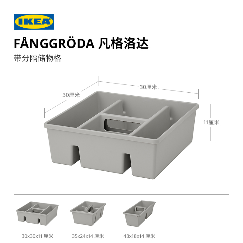 IKEA宜家FANGGRODA凡格洛达带分隔储物格收纳盒整理神器家用 - 图0