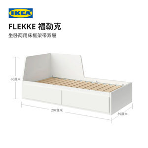 IKEA宜家FLEKKE福勒克坐卧两用床多功能储物床沙发床小户型客厅