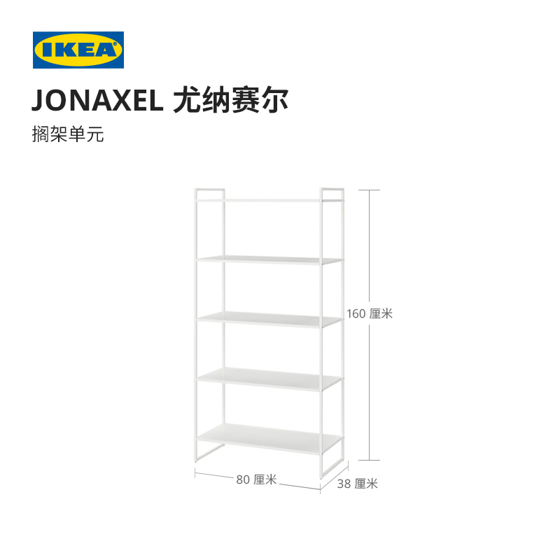 IKEA宜家JONAXEL尤纳赛尔搁架单元简约现代搁板置物架多功能书架 - 图0