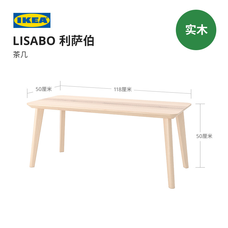 IKEA宜家LISABO利萨伯茶几现代简约白蜡木贴面原木色客厅118x50 - 图0