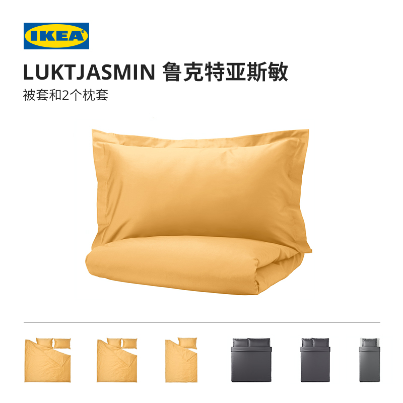 IKEA宜家LUKTJASMIN鲁克特亚斯敏舒适被套枕套床笠耐磨家用 - 图0