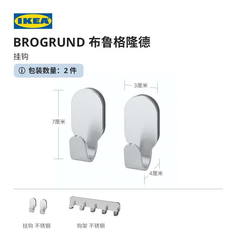 IKEA宜家BROGRUND 布鲁格隆德挂钩排钩单钩不锈钢浴室挂钩挂衣钩 - 图0