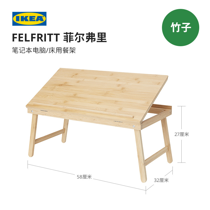 IKEA宜家FELFRITT菲尔弗里笔记本电脑床上桌沙发床用餐架小桌子竹-图0