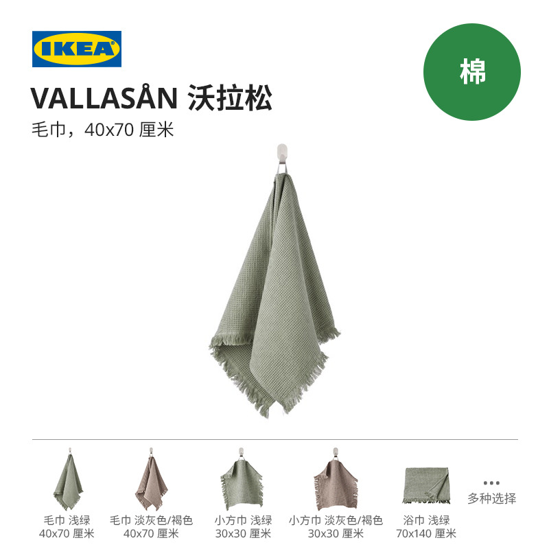 IKEA宜家VALLASAN沃拉松毛巾浴室小方巾流苏饰边纯色简约北欧风-图0