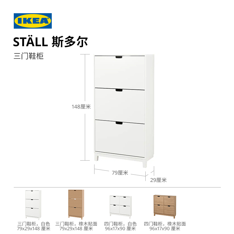 IKEA宜家STALL斯多尔墙角鞋柜家用门口翻斗式省空间进门玄关柜