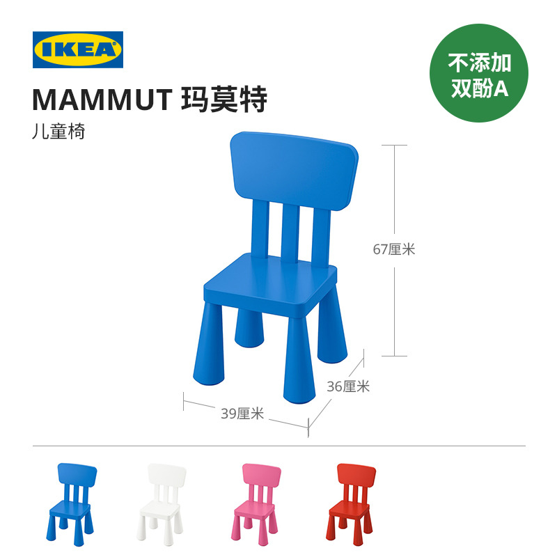 IKEA宜家MAMMUT玛莫特塑料儿童椅家用矮凳小凳子多色小板凳靠背椅-图0