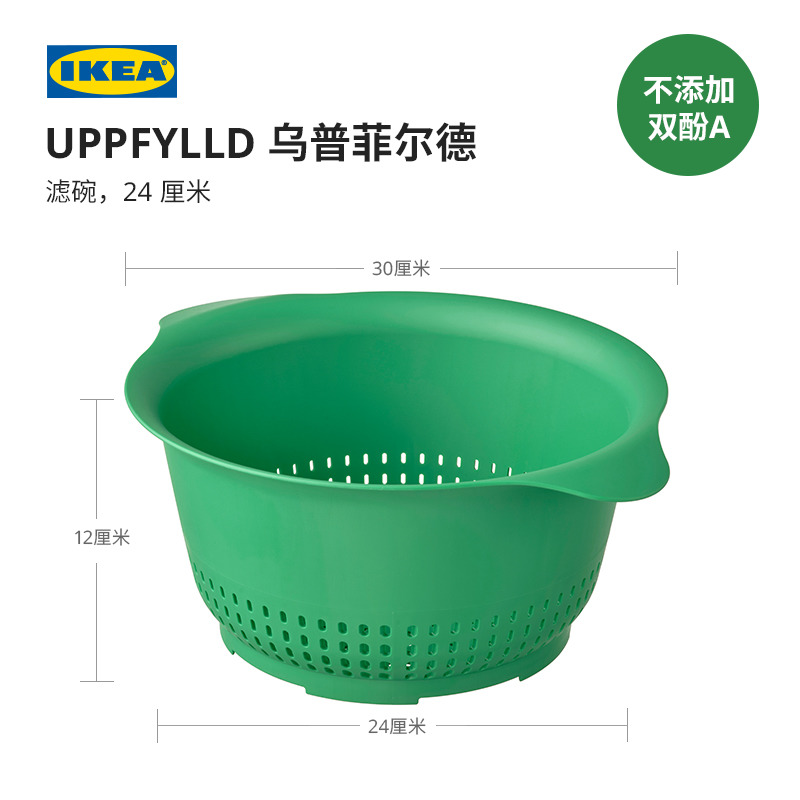 IKEA宜家UPPFYLLD乌普菲尔德滤碗洗菜碗塑料沥水篮子漏盆淘菜盆 - 图0