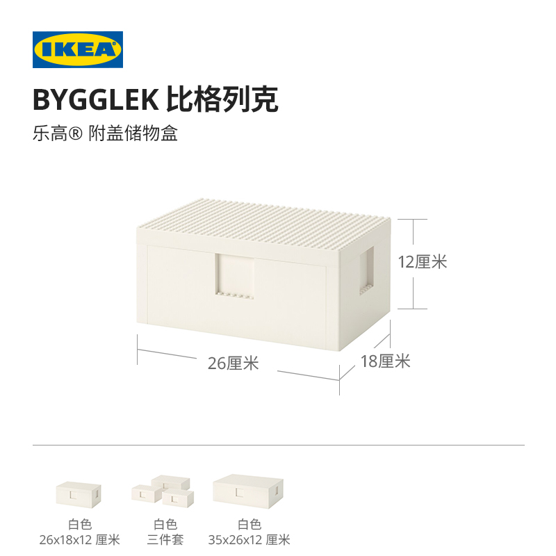 IKEA宜家BYGGLEK比格列克乐高积木联名收纳盒附盖储物盒现代 - 图0