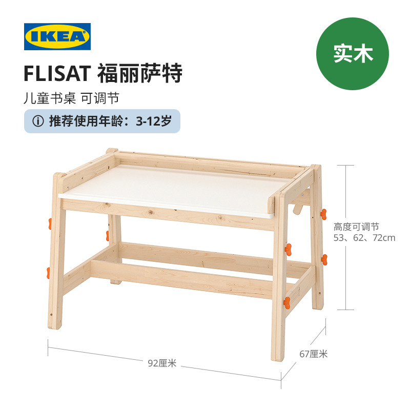 IKEA宜家福丽萨特可调节儿童学习桌写字桌家用实木框架作业桌书桌