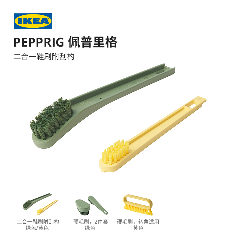 IKEA宜家PEPPRIG佩普里格耐用清洁刷鞋刷洗鞋神器家用去污套装-图0