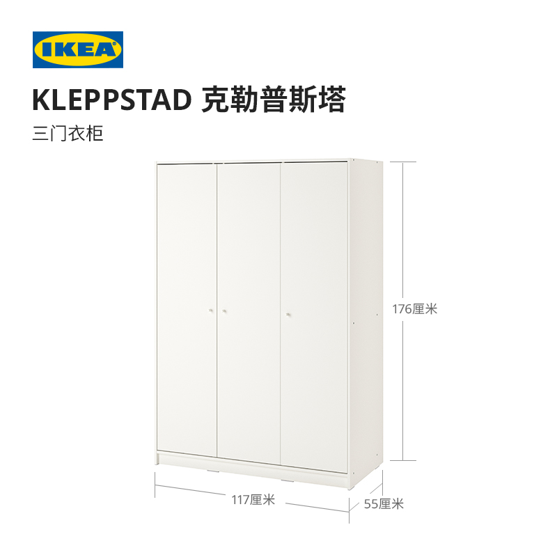 IKEA宜家克勒普斯塔三门简易衣柜结实耐用小户型衣橱家用卧室柜