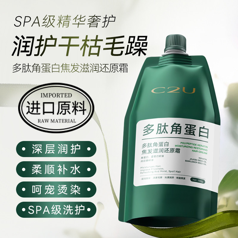多肽角蛋白发膜润护干枯染烫受损发润发乳正品女柔顺顺滑护发素,淘宝优惠券,粉丝福利购,淘宝优惠卷
