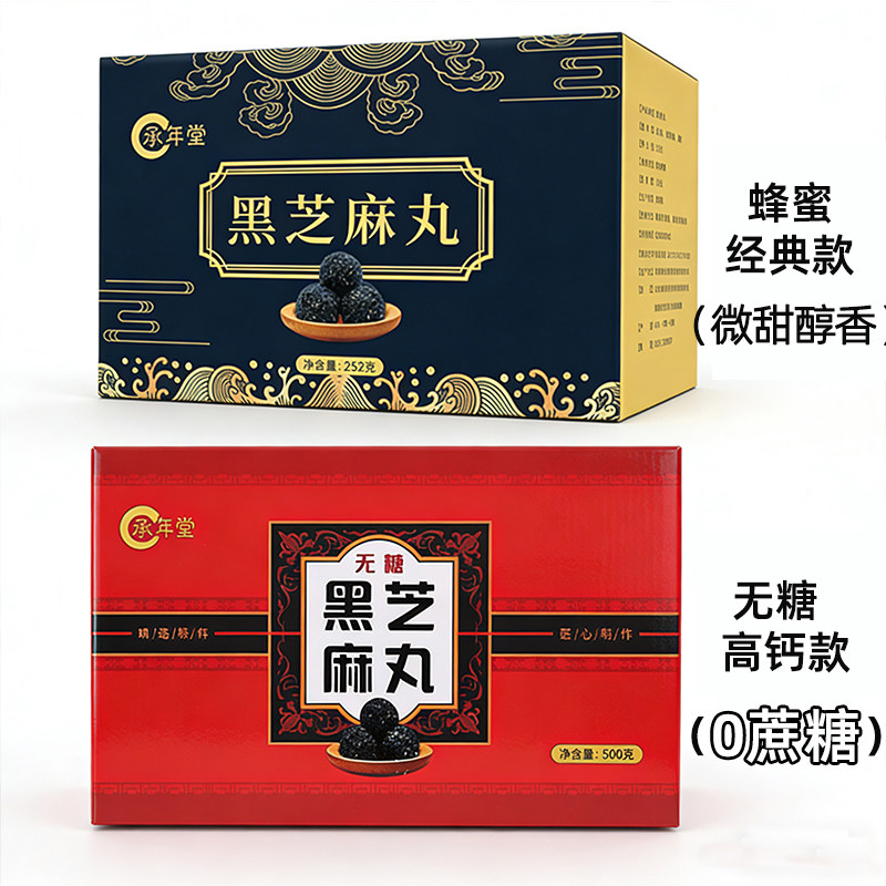 承年堂官方旗舰店黑芝麻丸正品芝麻球子零食即食独立小包装
