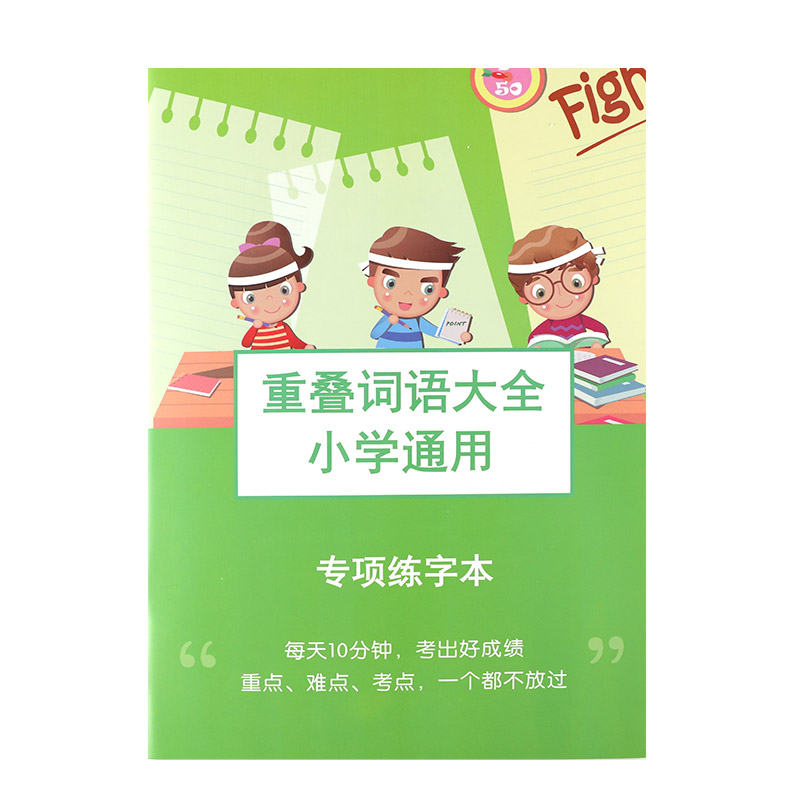 小学语文通用1-6年级重叠词语大全aabb abab abcc式注音版叠词成语专项训练本儿童小学生一二三四五年级上册下册楷书同步练字帖本-图3