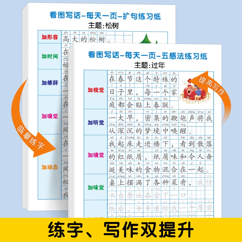 扩句法写作文描红练字帖小学生专用一二三四五六年级语文一看就会扩句法五感法看图写话专项训练楷书临摹字帖好词好句优美句子积累 - 图3