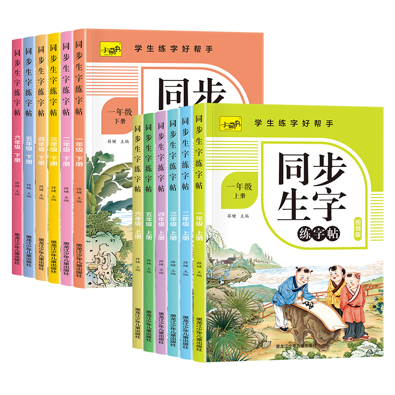 人教版三年级上册下册字帖语文课本同步生字字帖一二三四五六年级钢笔练字帖贴小学生汉字笔画笔顺楷书儿童铅笔描红硬笔书法练字本,淘宝优惠券,粉丝福利购,淘宝优惠卷
