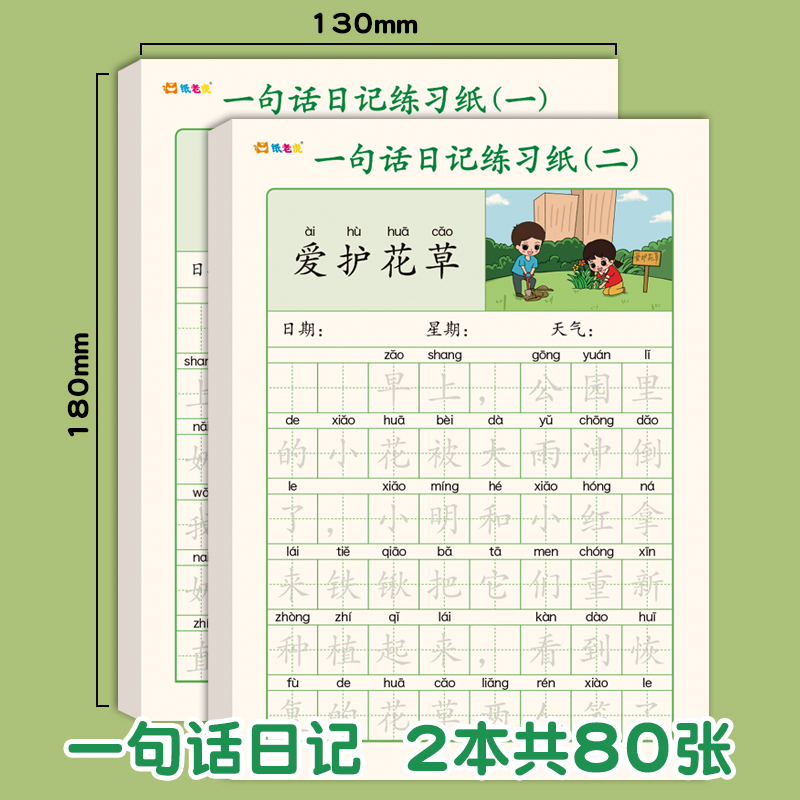 一句话日记练字帖一二年级看图说话写话小学生专用二三年级字帖每日一练语文上下册幼儿园幼小衔接硬笔书法练字本练习写字儿童楷书 - 图3