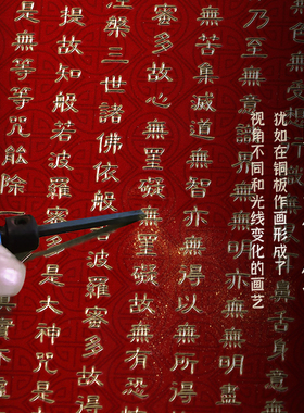 礼师傅《波罗蜜心经》铜雕装饰画