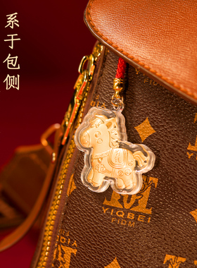 礼师傅马上有钱小金马挂件装饰品手机卡通生肖动物挂件