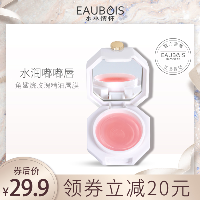 水木情怀旗舰店玫瑰唇膜保湿滋润补水睡眠唇膜去死皮淡化唇纹唇部去角质护理润唇0