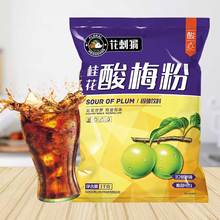 【稳定签到】桂花酸梅粉1kg