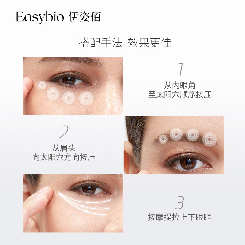 easybio琦肌舒纹补水淡化细纹眼霜 easybio眼霜
