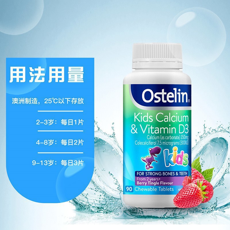 澳洲进口 恐龙钙片Ostelin kids +VD儿童维生素咀嚼片梅子味90粒 - 图0