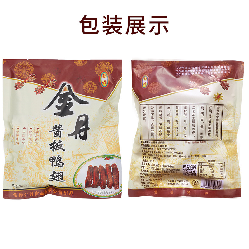 金丹酱板鸭翅膀香辣湖南常德特产卤味熟食真空装休闲鸭肉零食200g-图2