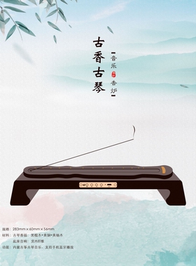 新款蓝牙插卡音箱茶室养生古典音乐机茶道音响古琴香插香座香薰炉